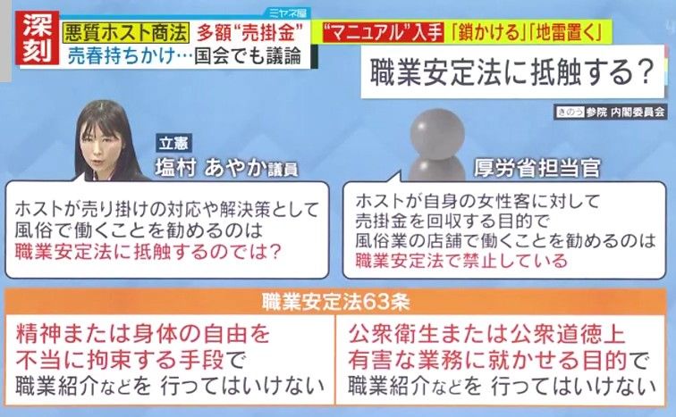 「職業安定法に抵触」する？