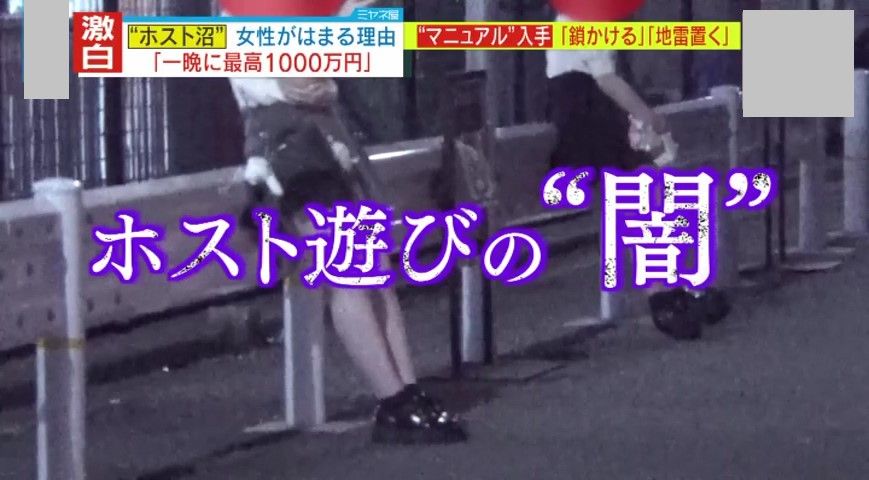 【独自解説】一晩で最高額1000万円、支払いのために風俗…“ホスト沼”にはまる女性たち　裏に存在する接客マニュアル、売り掛けに規制は？国会でも議論