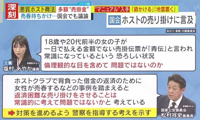 「売り掛け問題」について異例の国会審議