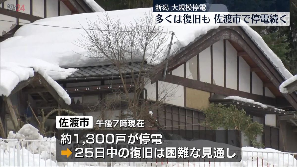 多くは復旧も…佐渡市で1300戸停電 　25日中の復旧は困難な見通し