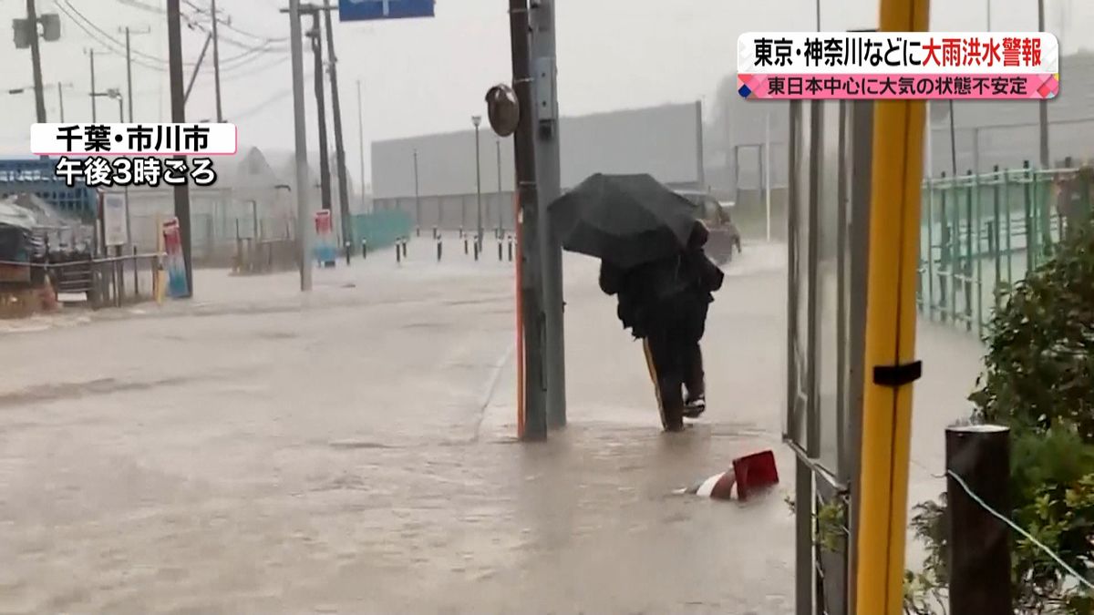 東京・神奈川などに大雨洪水警報　警戒を