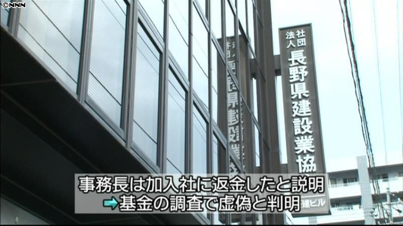長野県建設業厚生年金基金　約２２億円不明