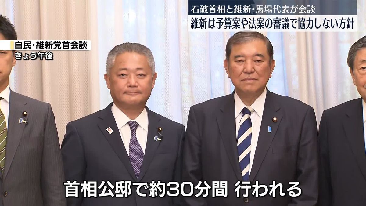 石破首相と維新・馬場代表が会談　維新は予算案や法案審議で協力しない方針