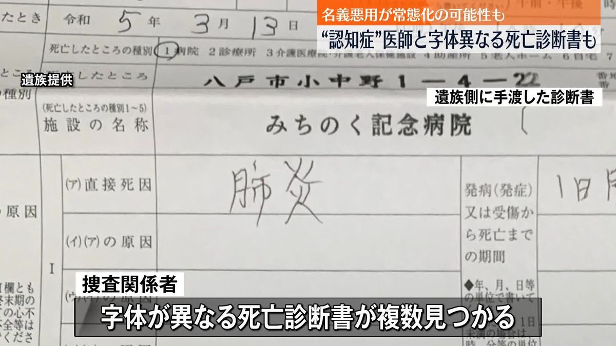 死亡診断書に認知症疑いの医師の名前…字体異なるものが複数　名義悪用が常態化か　院内殺人隠蔽事件