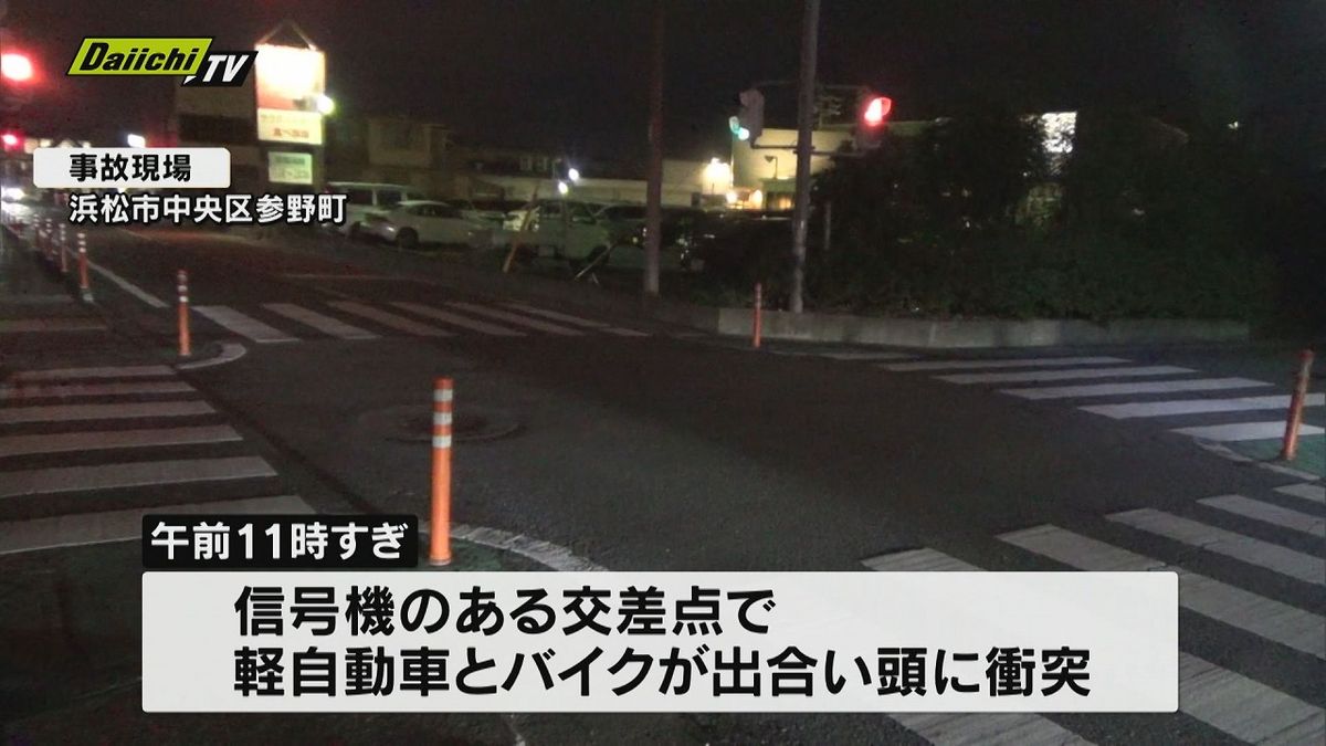 【出合い頭】交差点で軽自動車と衝突しバイク運転の６０歳女性が重体…どちらか信号無視か（浜松市中央区）