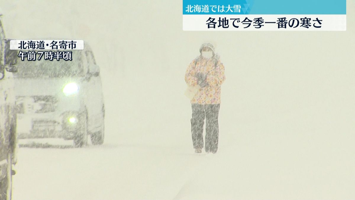 【天気】北海道で大雪　各地で今季一の寒さ