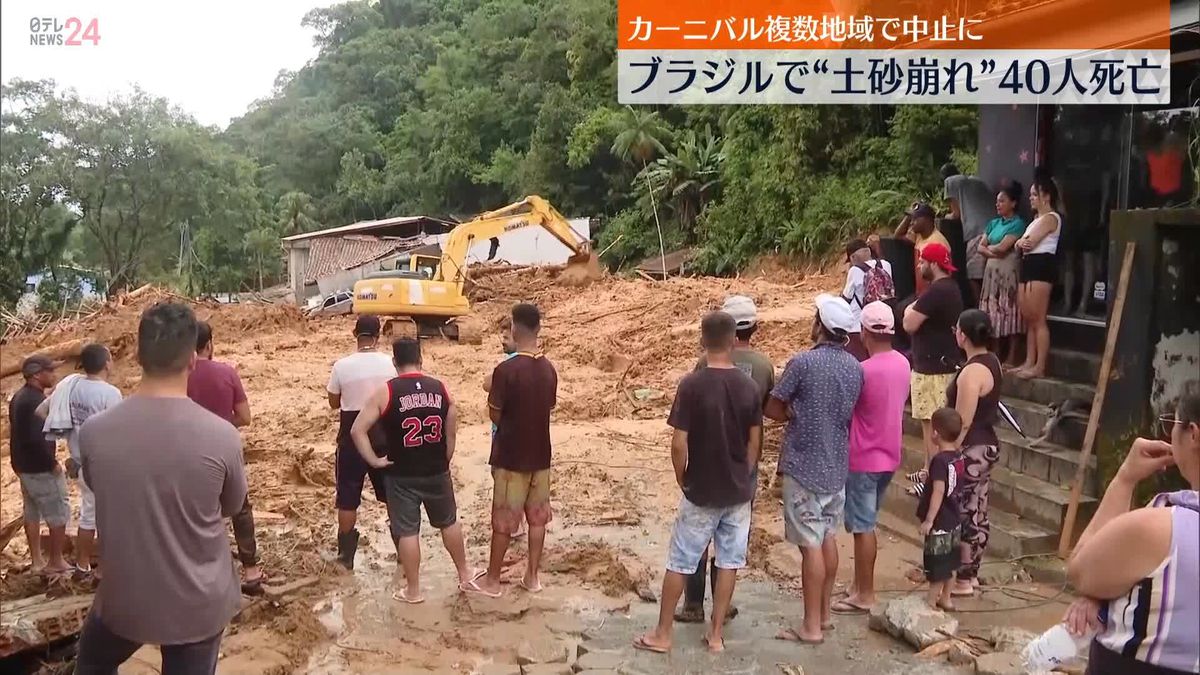 ブラジル・サンパウロ州で大雨による土砂崩れ　40人死亡