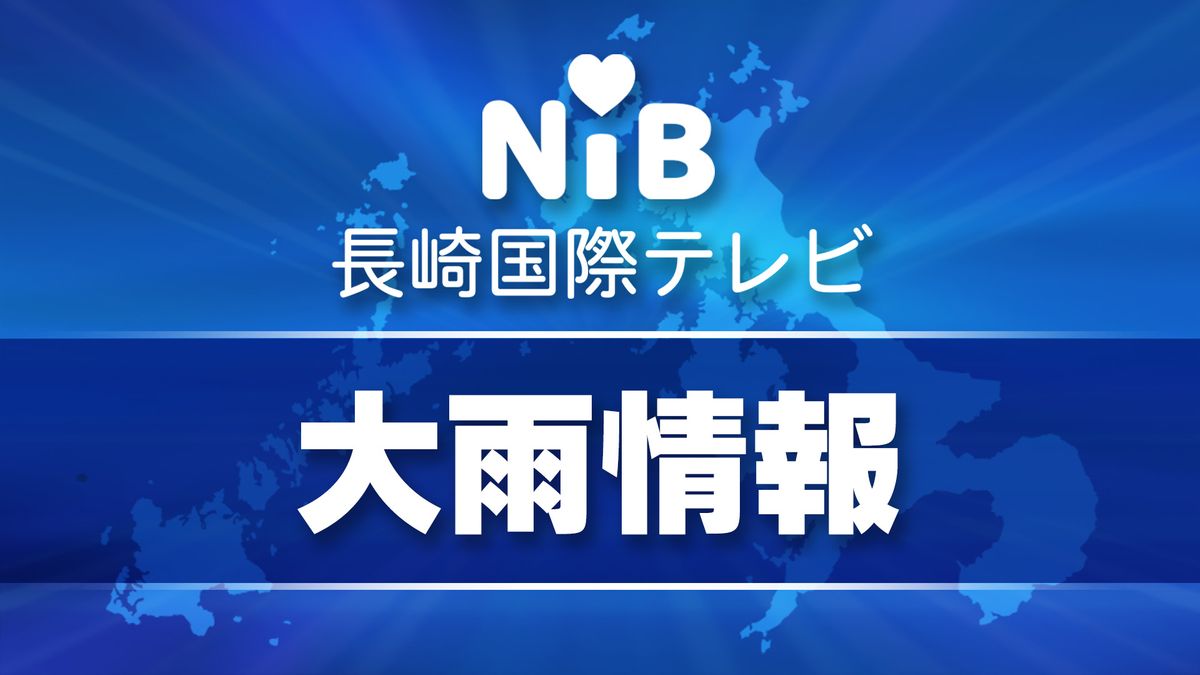 【土砂災害警戒情報】平戸市、松浦市に警戒レベル４相当《長崎》（午前0時2分現在)