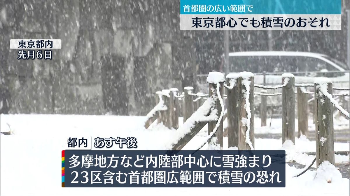 あす東京都心でも積雪か…交通機関の乱れも