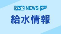 石川県内の給水情報まとめ（15日時点）【石川・ライフライン】