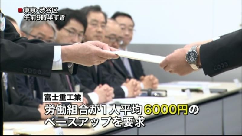 春闘　富士重工労組「ベア６０００円」要求