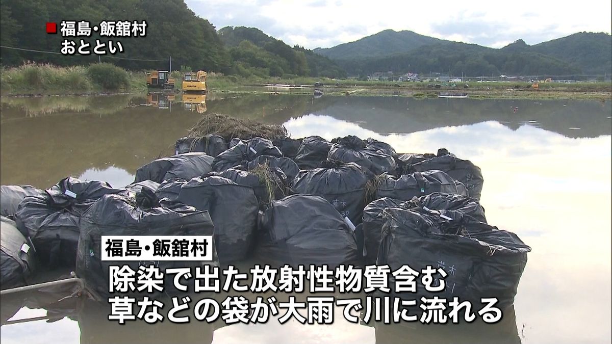 大雨で流された除染廃棄物２４０袋見つかる