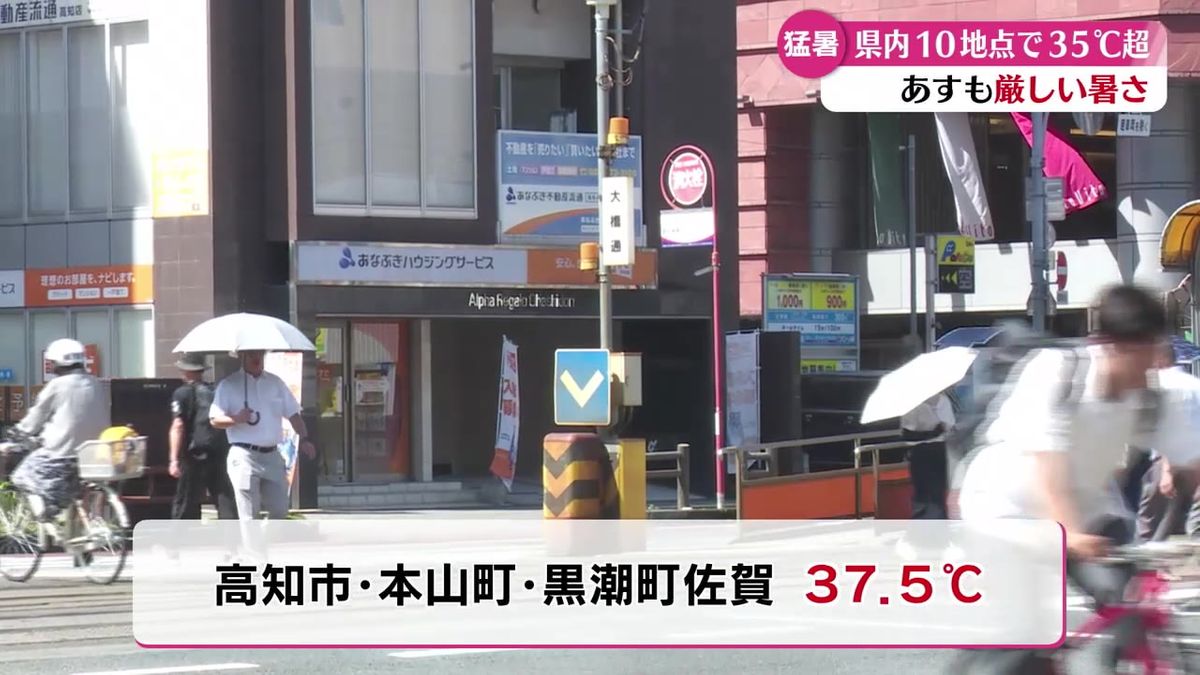 高知で猛暑日続く見込み 室内や就寝中の熱中症にも注意が必要【高知】