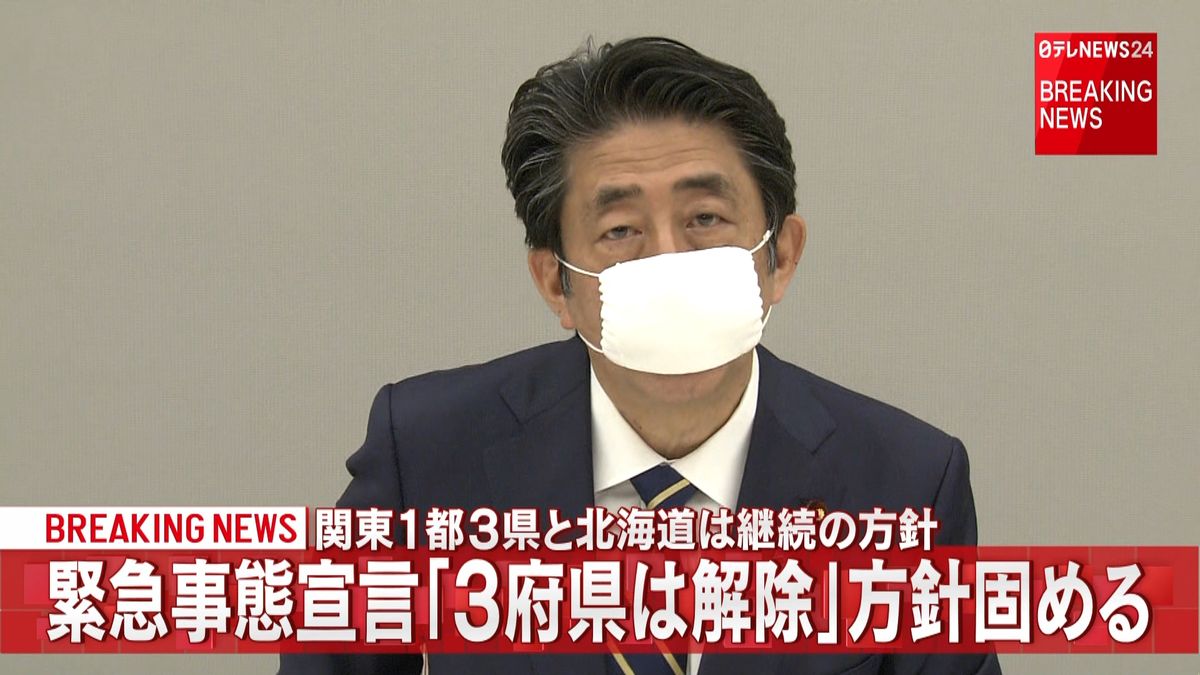 緊急事態宣言「３府県は解除」方針固める