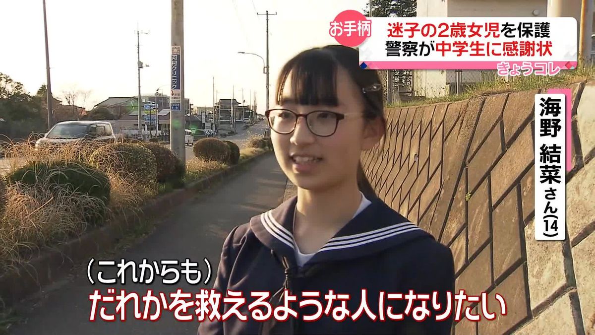 お手柄！中学生　迷子の2歳児を保護して交番へ…警察が感謝状