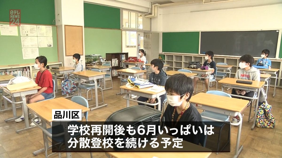 首都圏の多くの小学校で再開に向けた動き