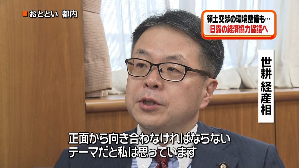 単独インタ：世耕経産相、日露経済協力語る