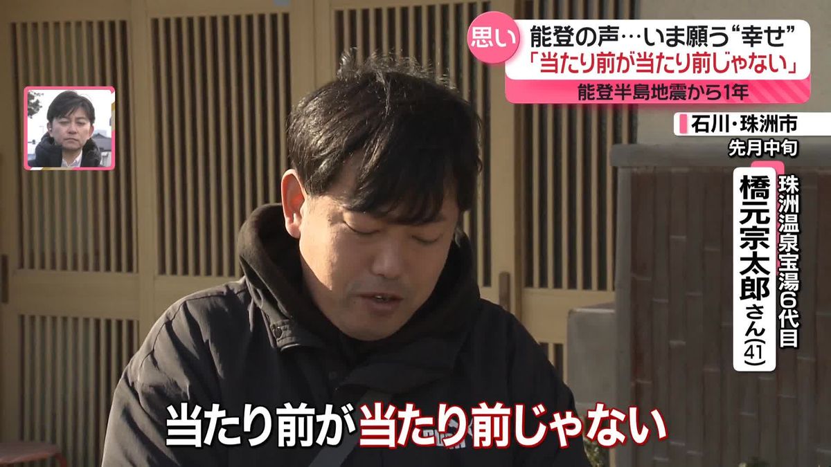 【能登半島地震から1年】いま願う“幸せ”とは…「当たり前が当たり前じゃない」