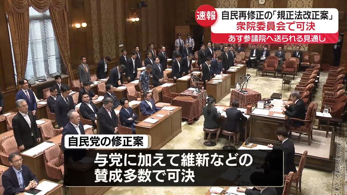 自民修正の規正法改正案　衆院委員会で可決　あす参議院へ送られる見通し