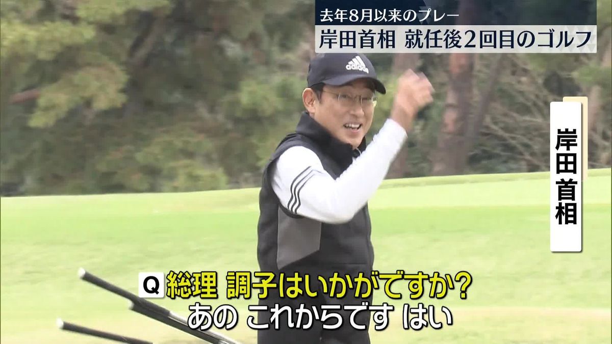 岸田首相　去年8月以来のゴルフ楽しむ　就任後2回目、記者団にもリラックスした表情で…