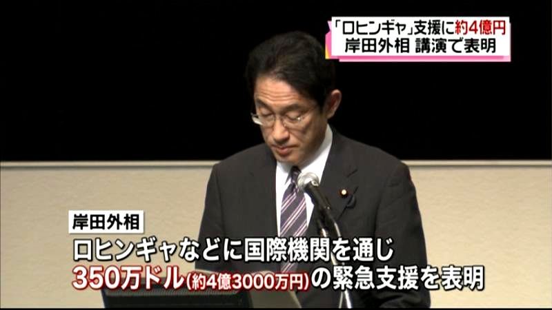 岸田外相　ロヒンギャなどに緊急支援を表明