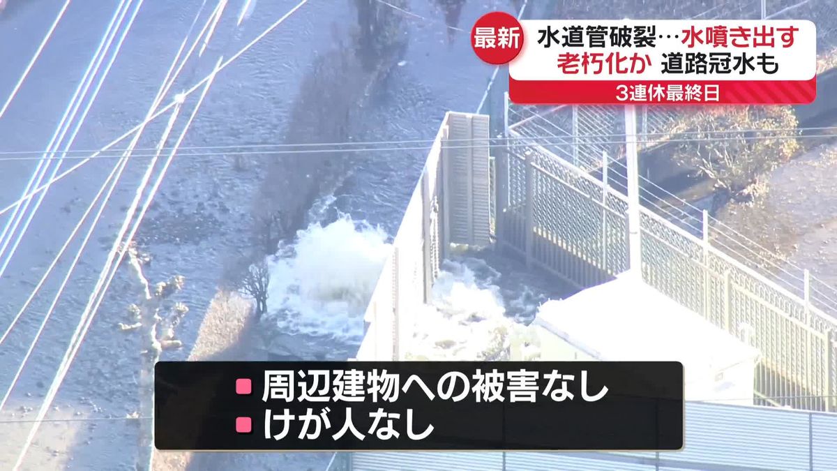 道路から水噴き出し、一時冠水　老朽化で水道管破損　埼玉・所沢市