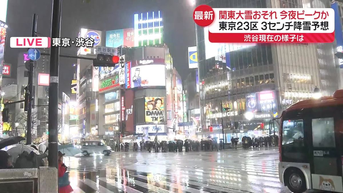 中継：東京23区で3センチの降雪予想　現在の渋谷の様子は…