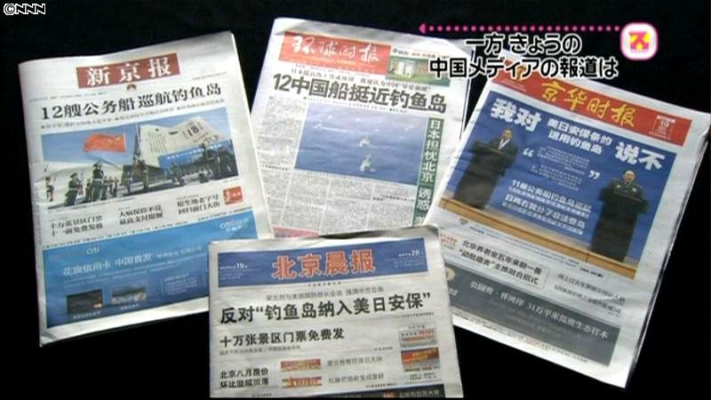 中国紙、監視船の尖閣周辺到達を大きく報道