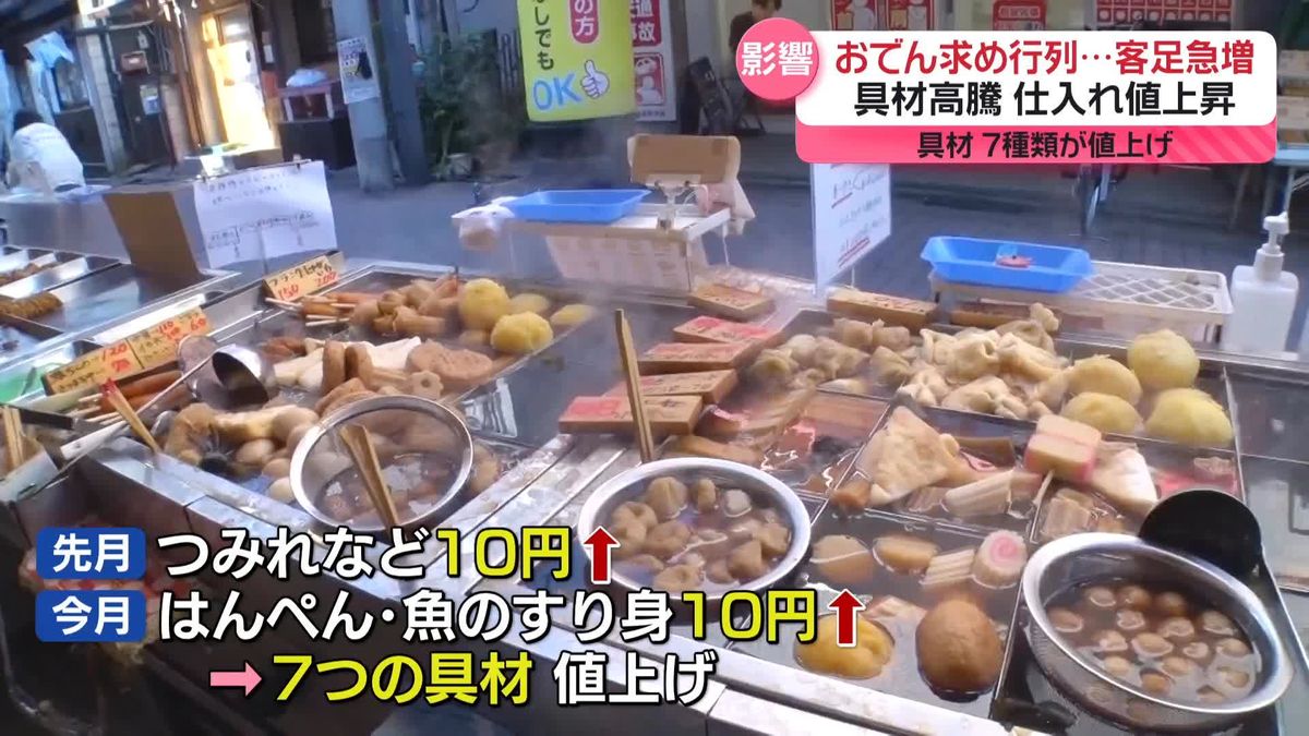 おでん具材高騰の中…“100円おでん”や進化形“ネオおでん”が登場