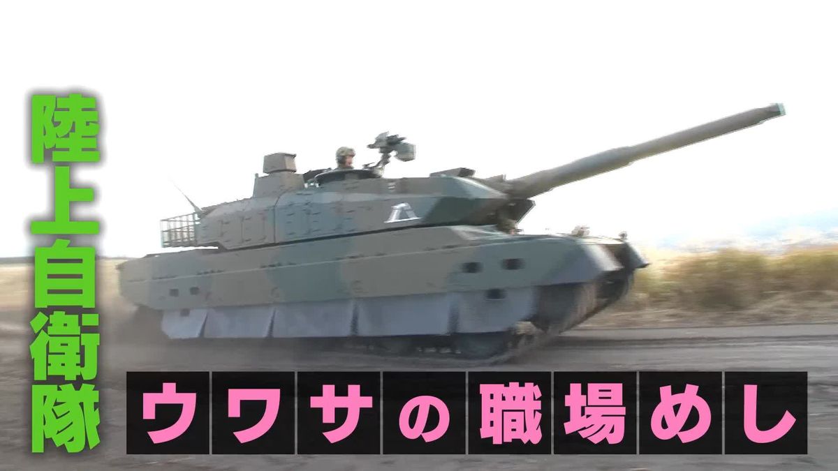 普段なに食べてますか？　拝見！ウワサの職場めし　陸上自衛隊＆海上保安庁『every.特集』