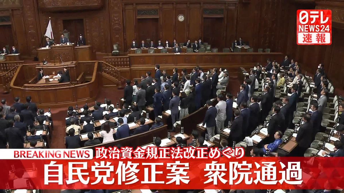 【速報】自民党修正案、衆院通過　政治資金規正法改正めぐり