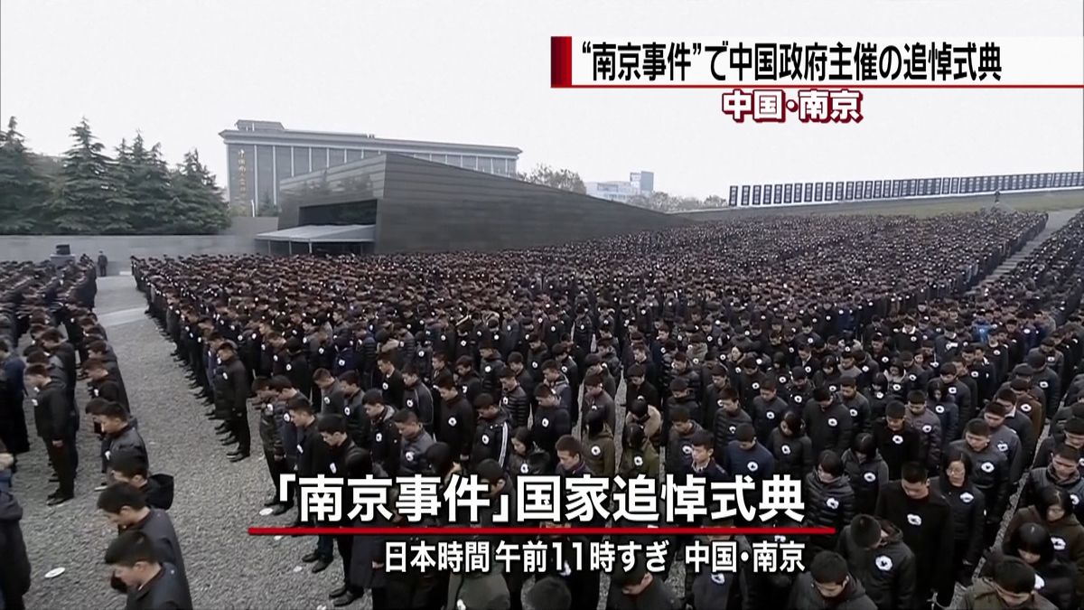“南京事件”中国政府主催の追悼式典