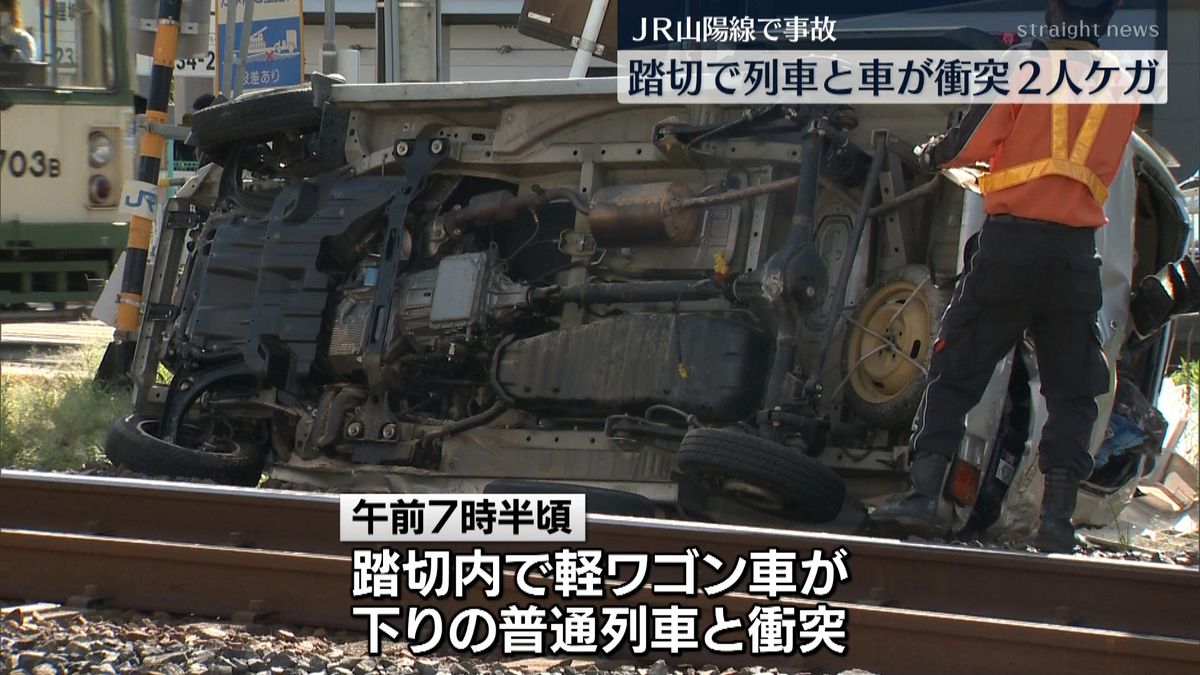 踏切で列車と車が衝突、２人ケガ　広島市