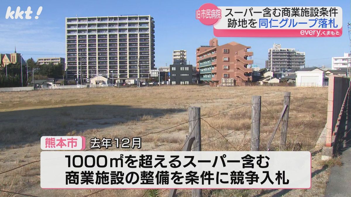 旧熊本市民病院跡地を同仁グループが落札 スーパー含む商業施設を誘致し来年12月頃開業予定