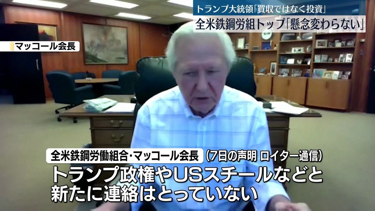 全米鉄鋼労組トップ「懸念は変わらない」　トランプ大統領「投資で合意」