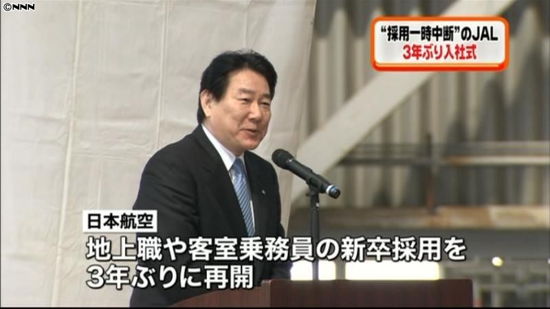 日航グループ　３年ぶり入社式に９８２人