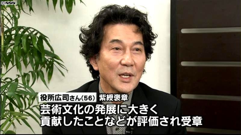 紫綬褒章に役所広司さん、萩尾望都さんら