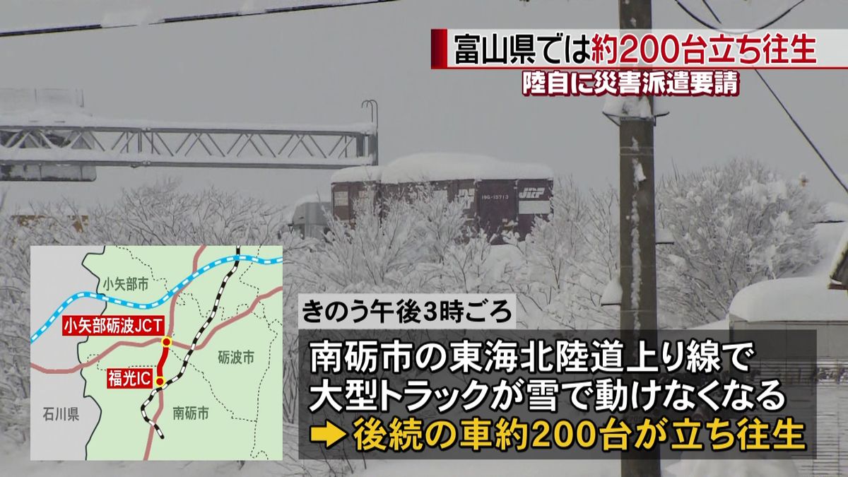 富山で立ち往生２百台　陸自に災害派遣要請