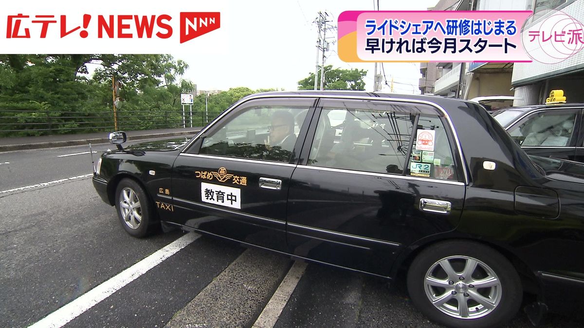 ライドシェア開始に向け広島のタクシー会社がドライバーを研修　外国人観光客の獲得目指す