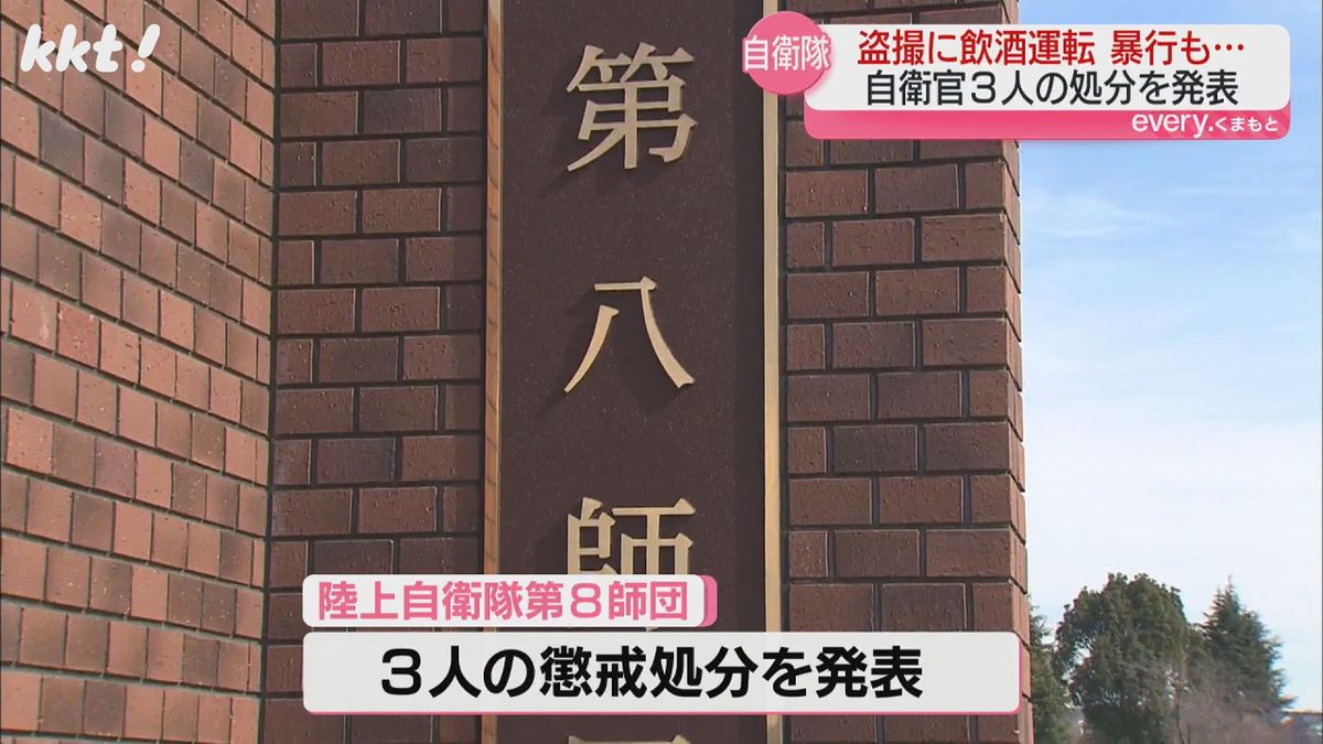 ｢スカートの中を盗撮｣｢飲酒運転｣｢後輩を蹴る｣ 陸上自衛隊が3人を懲戒処分