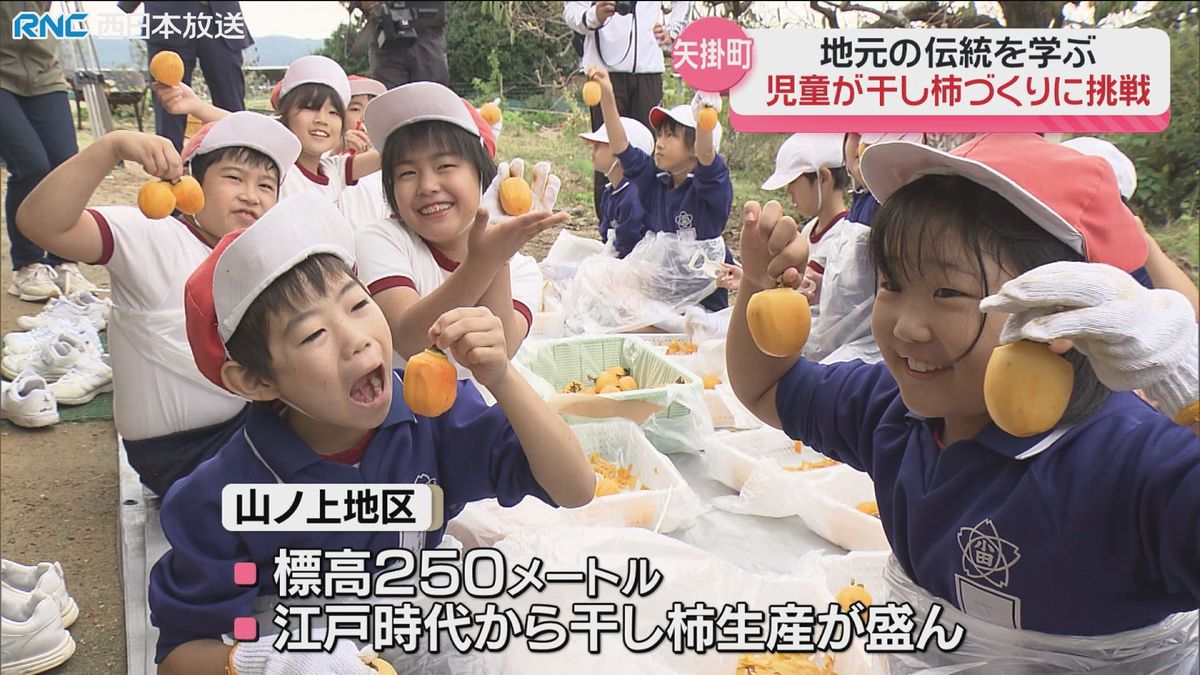 小学生が干し柿づくりに挑戦　矢掛町