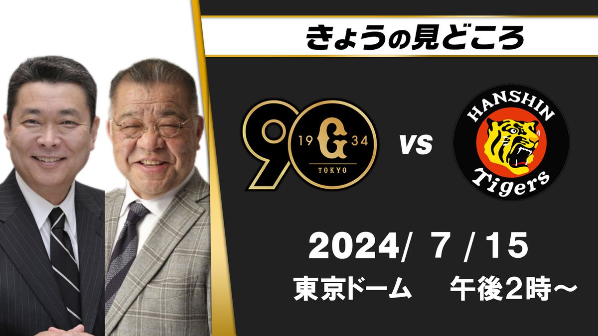 “言葉はなくてもマウンドと打席で会話してた”　地上波解説・江川卓と掛布雅之　打ち合わせから仲の良さ見せる