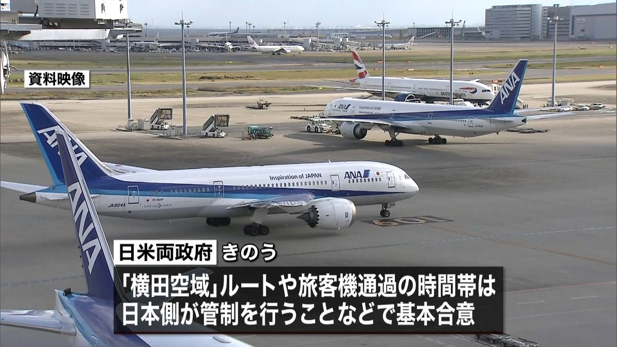 羽田増便「横田空域」通過で日米基本合意