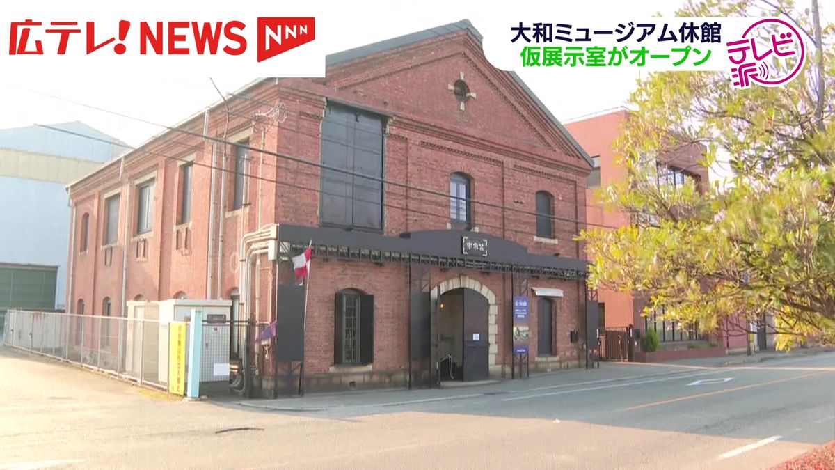 大和ミュージアムの休館対策 　精巧な模型並ぶ仮展示室オープン　広島・呉市