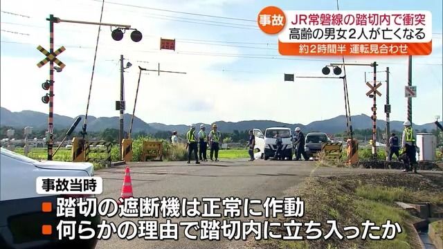 何らかの理由で常磐線の踏切内に…高齢男女2人が検測列車にはねられ死亡　福島