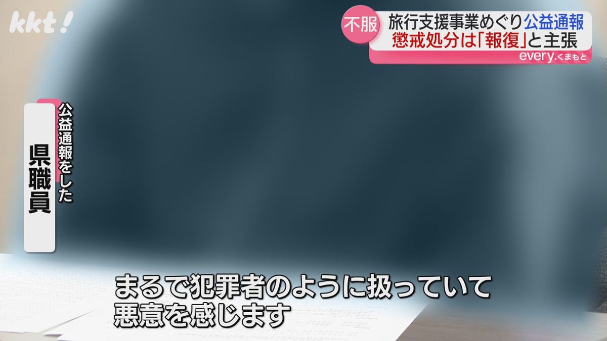 公益通報した熊本県職員