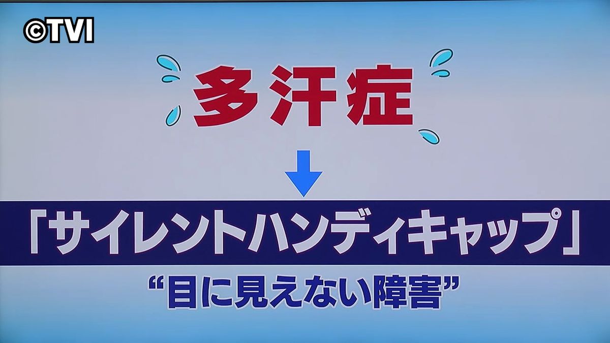 【専門医に聞く】”サイレントハンディキャップ”「多汗症」　診断基準＆治療法は？