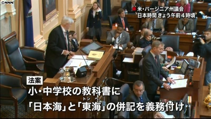 「東海」併記法案、バージニア州下院で可決