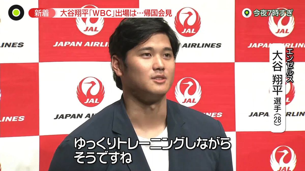 大谷翔平が帰国会見――WBCは「日本でゆっくり考えたい」「日の丸背負って戦いたい」　偉業連発…5年目は「いいシーズン」