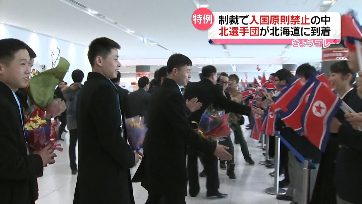札幌冬季アジア大会　北朝鮮選手団も到着